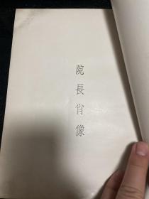 滨江省立哈尔滨法学院同学录 康德三年，前身是哈尔滨历史上第一所高等学校，16开，精装本，哈尔滨工业大学法学院前身，