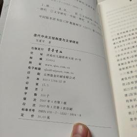 唐代中央文馆制度与文学研究