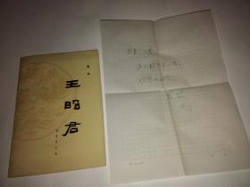 四川省文学艺术界联合会名誉主席著名作家李致信札（附赠一本书）