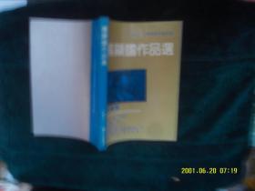 杨显国作品选 二人转剧本 作者:  杨显国 出版社:  吉林省二人转作家丛书