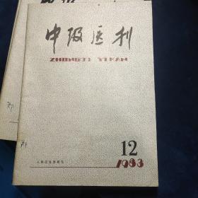 中级医刊1983年1一12差第7期11本合售