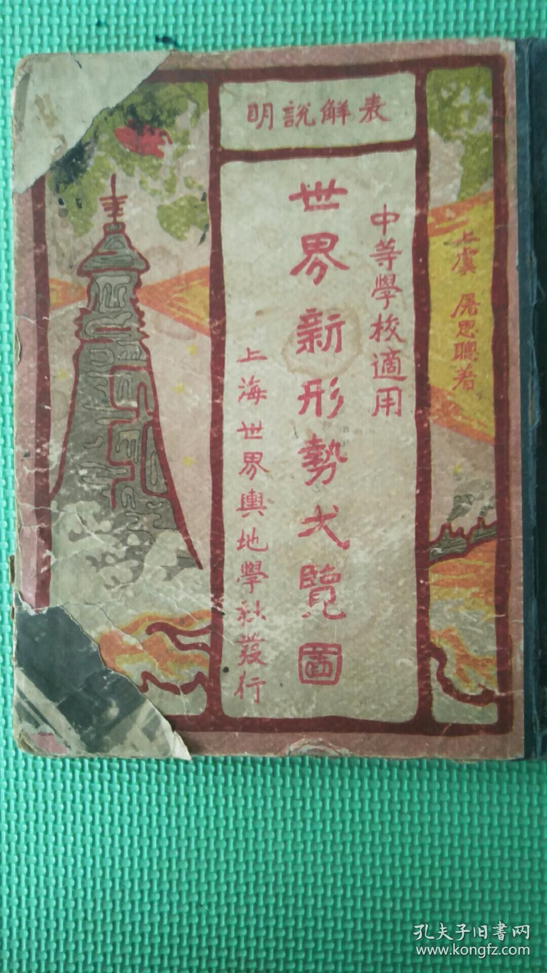 世界新形势一览图