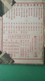 世界新形势一览图