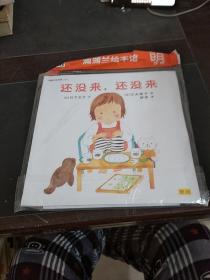 蒲蒲兰绘本馆 两本合售