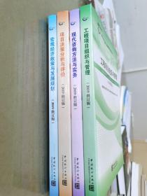 备考2020年注册咨询工程师考试教材全套用书项目决策分析与评价工程组织与管理现代咨询方法与实务宏观经济政策发展与规划2019版