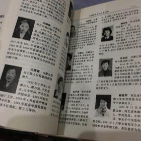 中国政界女性人名词典