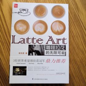 Latte Art 咖啡拉花的无限可能