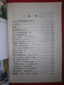 正版现货丨1995中国象棋年鉴(仅印8000册)