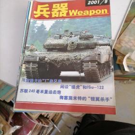 兵器杂志2001一3，9，10，11，12