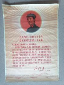 对开，1970年，有毛像（陕西出版社）《毛主席在一九四九年十月给延安同志们的复电》