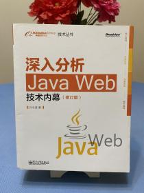 深入分析Java Web技术内幕（修订版）淘宝资深技术专家著