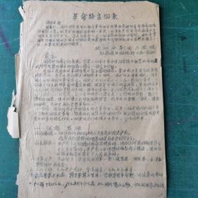 革命格言150条  手写油印   武汉水利水电学院红色造反联络部三五一战斗队