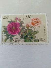 邮票；1997-17（2-1）T（ 2-2 ）T中国玫瑰、新西兰月季 老邮票150分