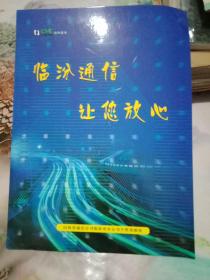 山西省通信公司临汾市分公司个性化邮折.