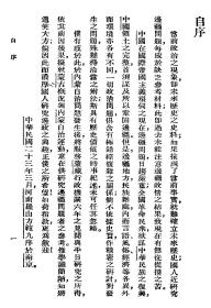 【提供资料信息服务】蒙古概况与内蒙自治运动  1934年印行