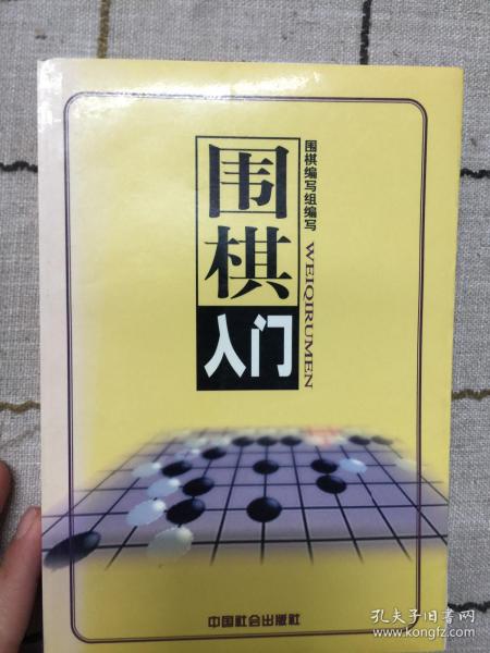 围棋（上中下）