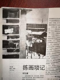 美术插页（单张）宋惠民文章《画家王盛烈》附照片及王盛烈画作《岁月悠悠》《海滨姊妹》，高焰文章《何孔德其人其画》附照片及何孔德画作水粉画《内蒙草原初雪》油画《黑云压顶》《姐弟俩》，何孔德文章《拣画琐记》附图五幅水彩画《雪后》《破晓》《哈拉妈妮》油画《桥头残迹》《桦树》