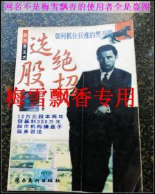 选股绝招:股市登龙木