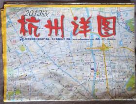 旧地图旅游图 2013年折装【杭州详图】
