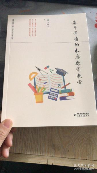 基于学情的本真数学教学