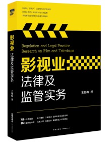 胜在博弈：建设工程诉讼技巧与代理实务精要