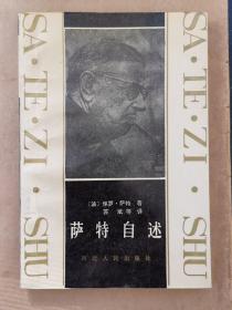 萨特自述