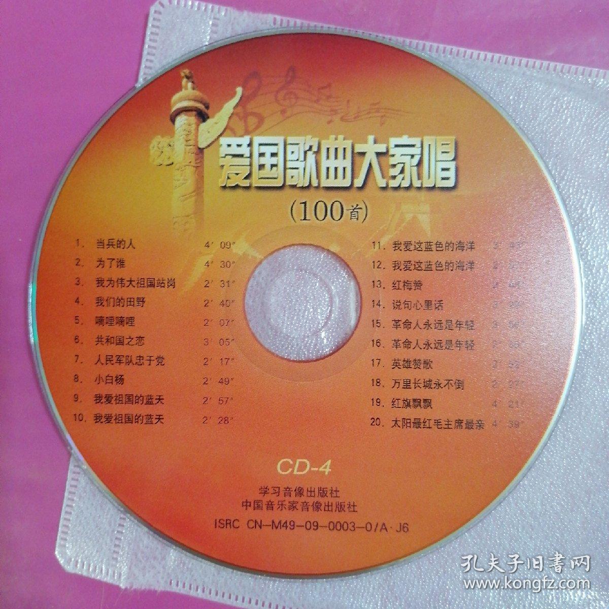 爱国歌曲大家唱 8CD