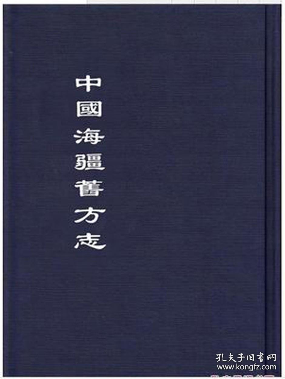 中国海疆旧方志（增编）第十五辑（广东）全85册