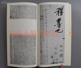 （113）书迹名品丛刊24《宋 苏东坡 黄州寒食诗卷》原函一册全 二玄社出版1979年 这是一首遣兴的诗作，是苏轼被贬黄州第三年的寒食节所发的人生之叹。诗写得苍凉多情，表达了苏轼此时惆怅孤独的心情。此诗的书法也正是在这种心情和境况下，有感而出的。