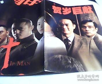 看电影2008年第12期总第391期——78级卅年中国电影第五代（赠4开海报《叶问》）