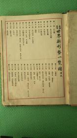 世界新形势一览图