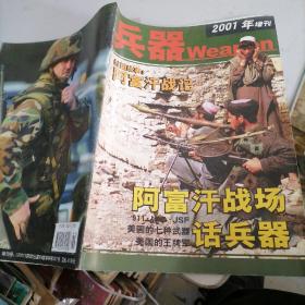 兵器杂志2001年增刊