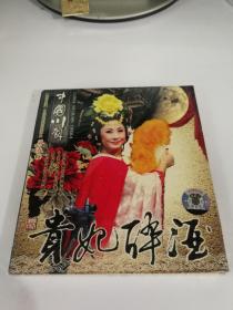 VCD 中国川剧 贵妃醉酒