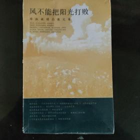 风不能把阳光打败