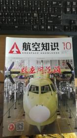 航空知识 2016年第10期总第546期