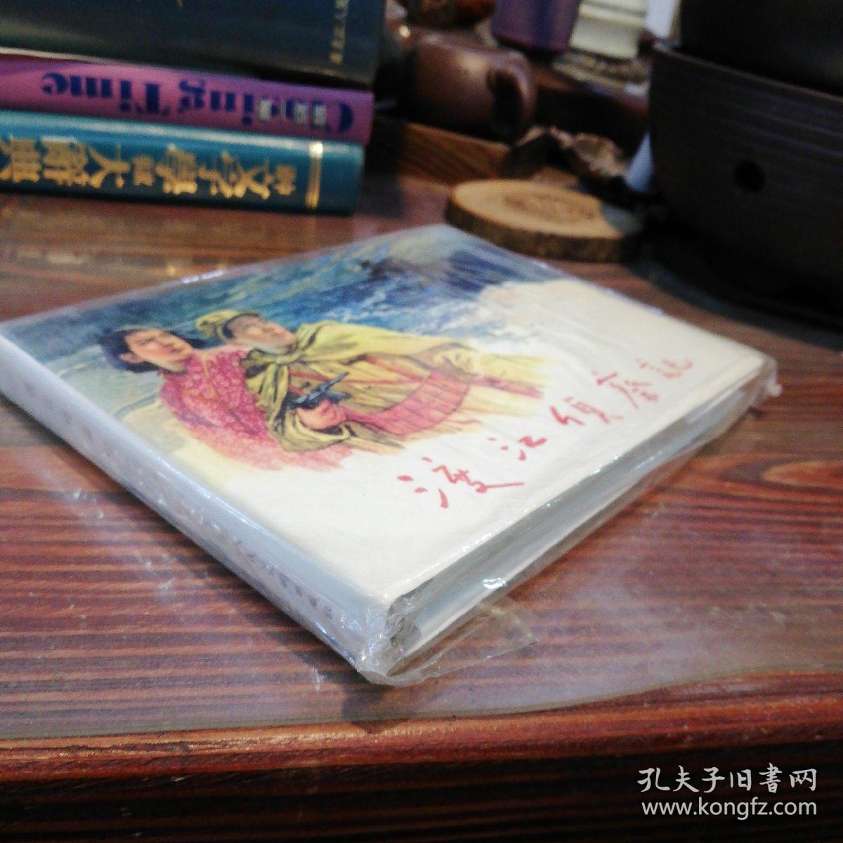 渡江侦察记     上海人民美术出版社32开精装本连环画      2004年一版一印仅印4000册
