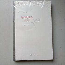 惩罚的社会：法兰西学院演讲系列：1972-1973