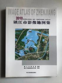2010  镇江市影像地图集