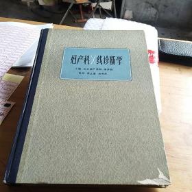 婦產(chǎn)科X線診斷學(xué)