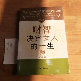 20几岁财智决定女人的一生：幸福女人就是要有钱，你的金钱观改改改了！