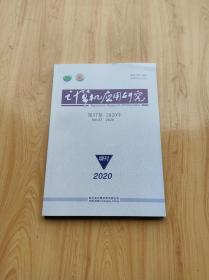 计算机应用研究 2020 增刊