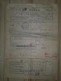 铁路管理局货物运送单及同单抄件1953年9月14日石景山（北京局）-天津西（天局）