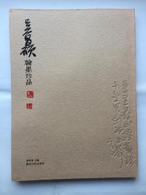 吴昌硕翰墨珍品 . 毛边纪念本，仅制作100册