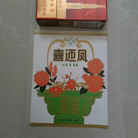 早期凤城老窖酒厂，〈喜迎凤〉酒标