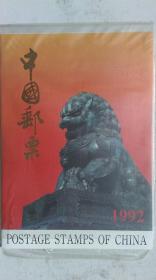 1992年中国邮票总公司发行“中国邮票”年册（内附票51枚全）
