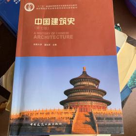 中国建筑史