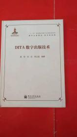 “十二五”国家重点图书出版规划项目·数字出版理论、技术和实践：DITA数字出版技术