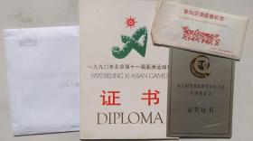 1990年北京第11届亚洲运动会“证书、纪念卡币”及95年《嘉奖证书》共4份