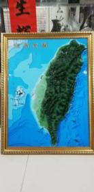 沙盘——宝岛台湾(树脂材料)(能挂,能平放。)