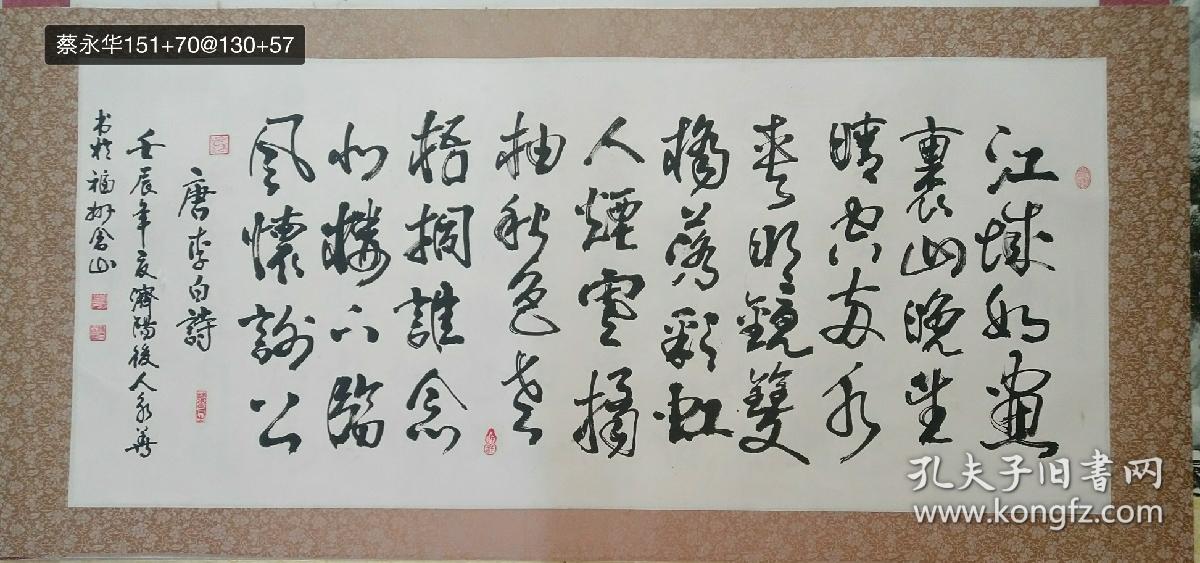 蔡永华   书法130+57心
江城